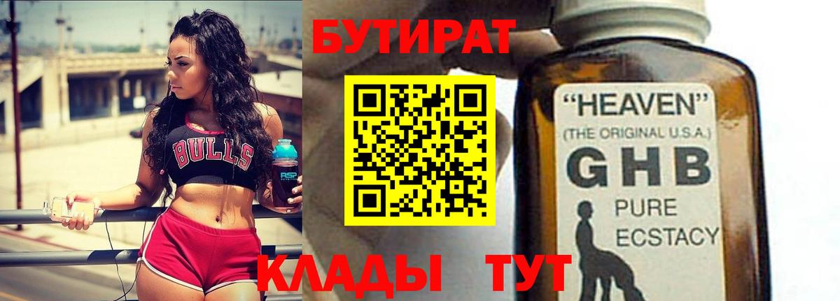 БУТИРАТ BDO 33% Новочеркасск
