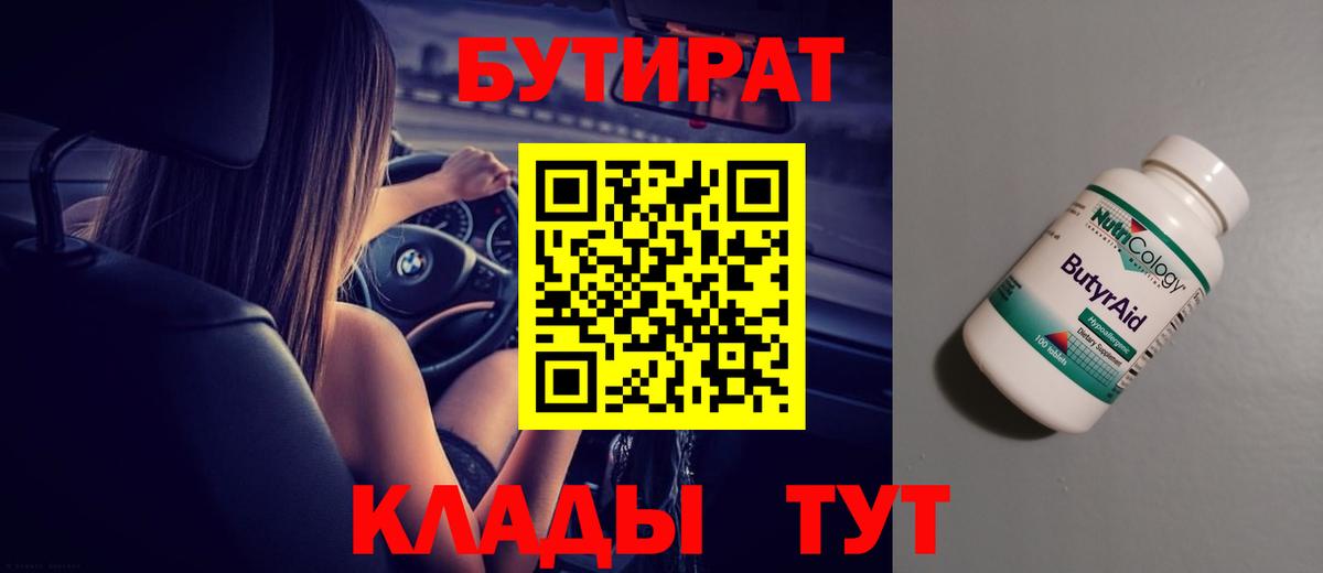 Новочеркасск  БУТИРАТ  Вход с VPN  БУТИРАТ жидкий экстази 