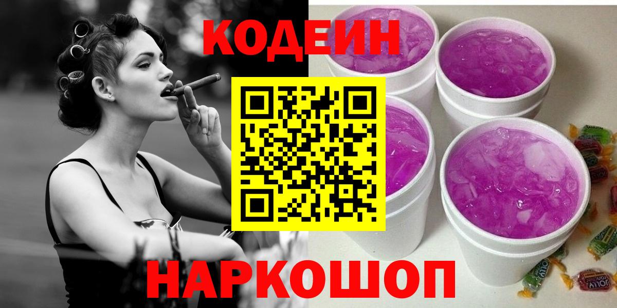 Кодеиновый сироп Lean напиток Lean (лин)  Вход с VPN  купить  цена  Новочеркасск  Codein напиток Lean (лин) 
