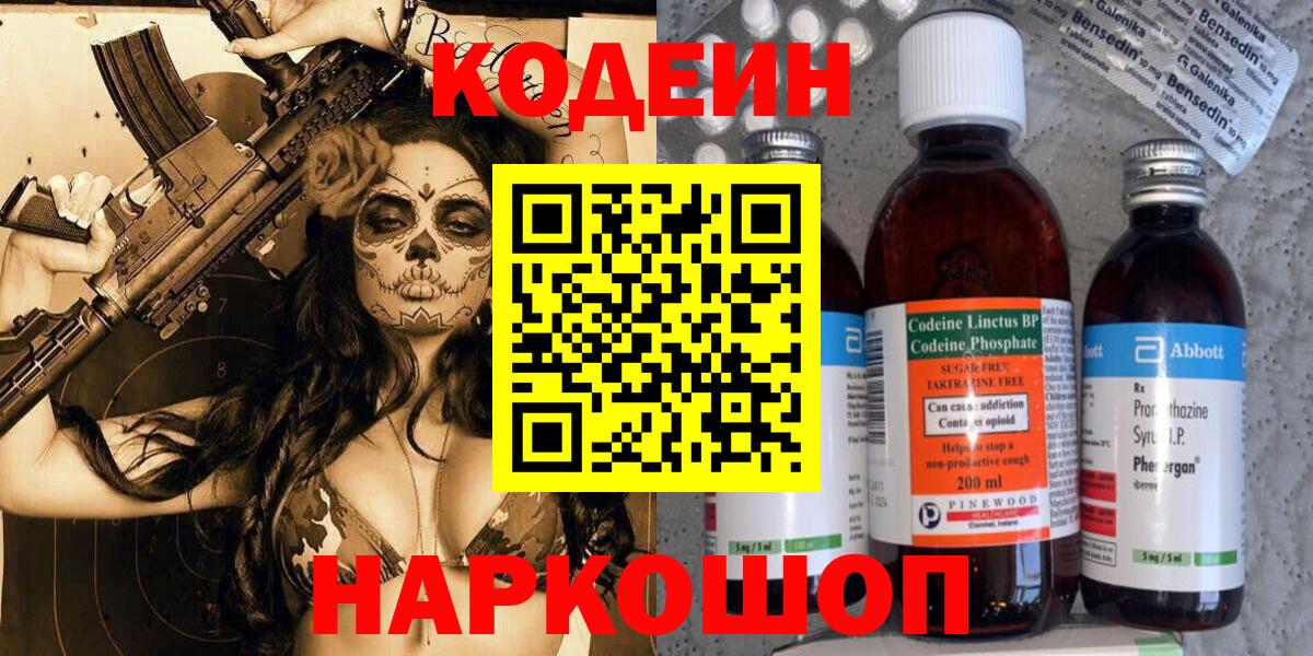 Codein Purple Drank Новочеркасск