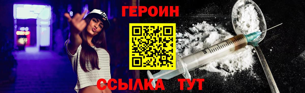 Новочеркасск  Героин  Вход с VPN  ГЕРОИН афганец 
