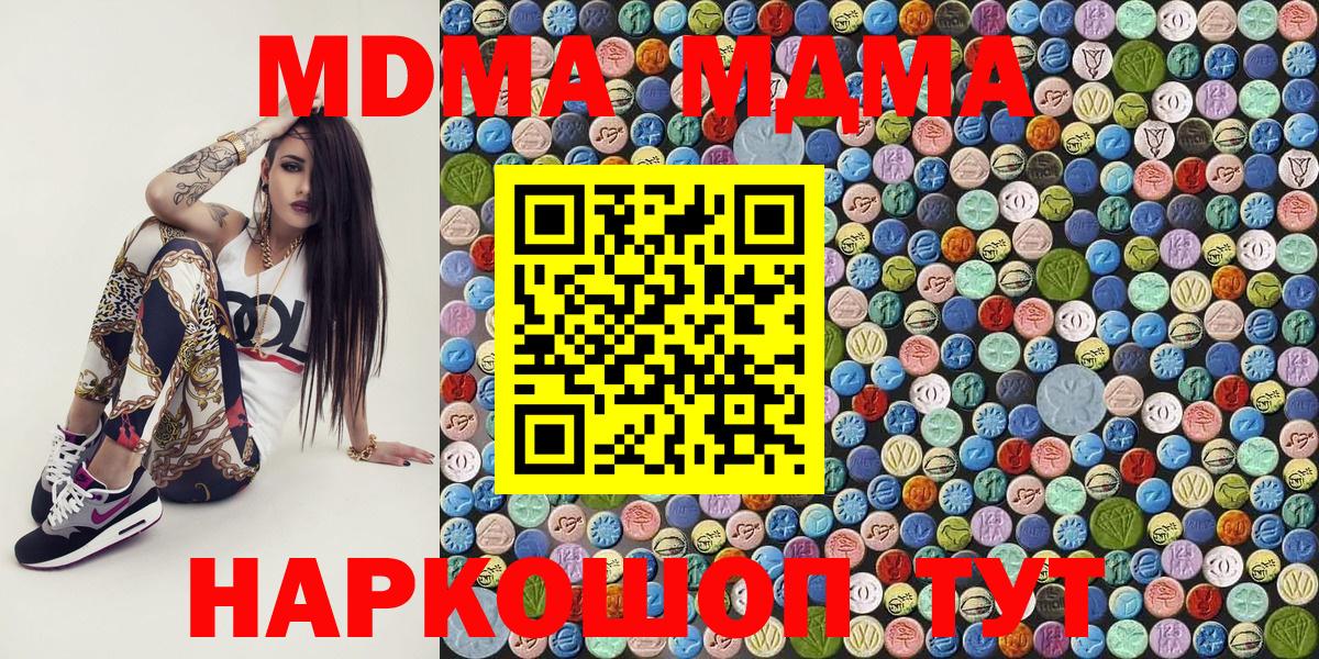 MDMA молли  МДМА crystal  Новочеркасск  Вход с VPN 