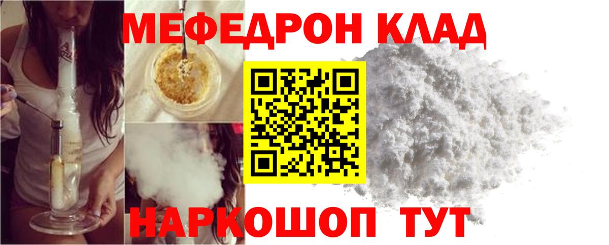 Новочеркасск  МЯУ-МЯУ кристаллы  Меф VHQ  МЯУ-МЯУ  Вход с VPN 