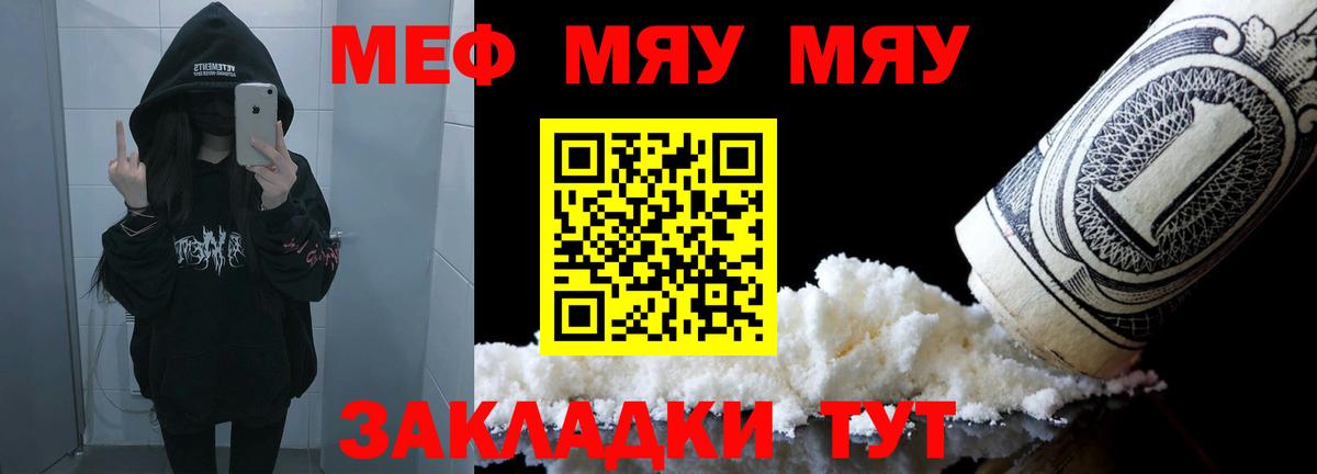Мефедрон кристаллы Новочеркасск